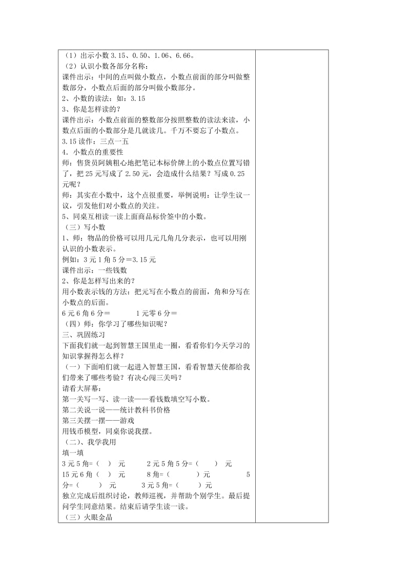 2019年三年级数学上册第八单元文具店教案北师大版.doc_第2页