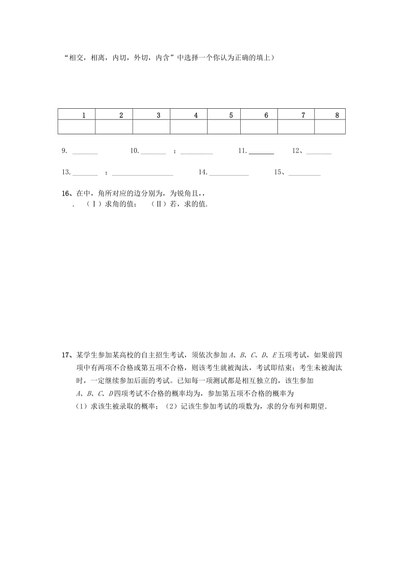 2019-2020年高三数学二轮复习 二模综合训练一 理.doc_第2页