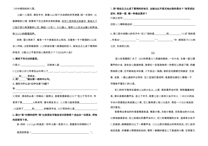 2019年六年级语文第十一册第一单元测试题.doc_第2页