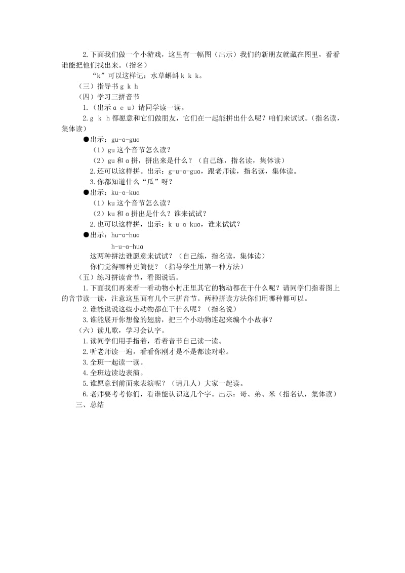 2019年秋季版一年级上册汉语拼音gkh教案语文S版.doc_第2页