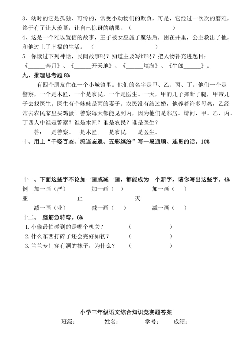 2019年小学三年级语文综合知识竞赛题(I) (II).doc_第3页