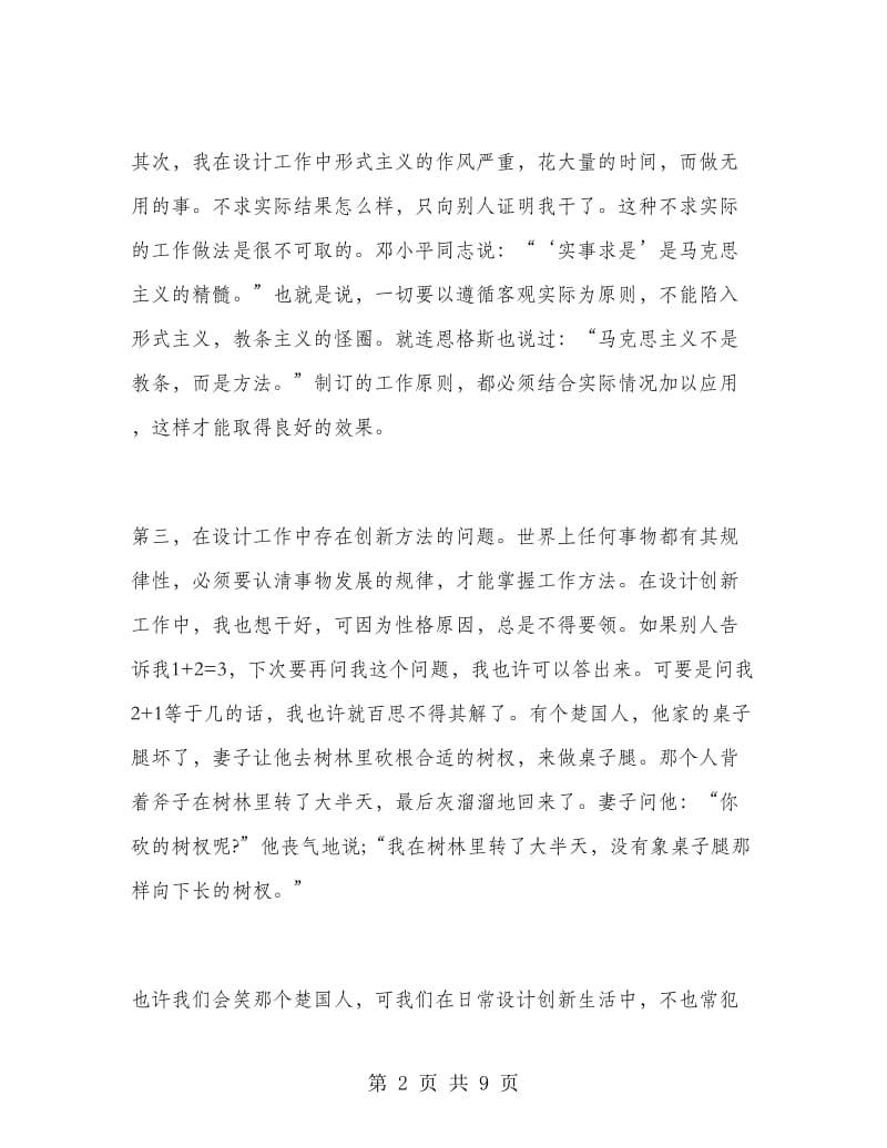 高级硬装设计师工作总结.doc_第2页