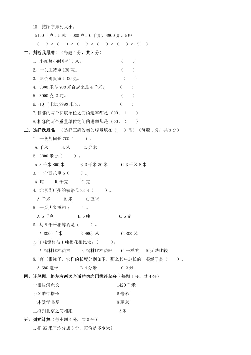 2019年三年级数学下册 第二单元评估检测题（B卷） 苏教版.doc_第2页