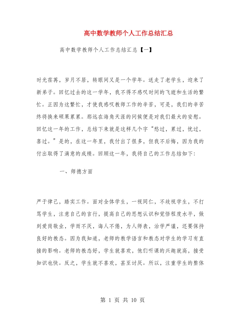 高中数学教师个人工作总结汇总.doc_第1页