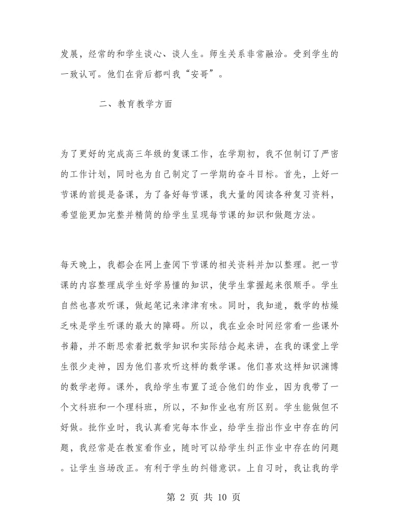 高中数学教师个人工作总结汇总.doc_第2页