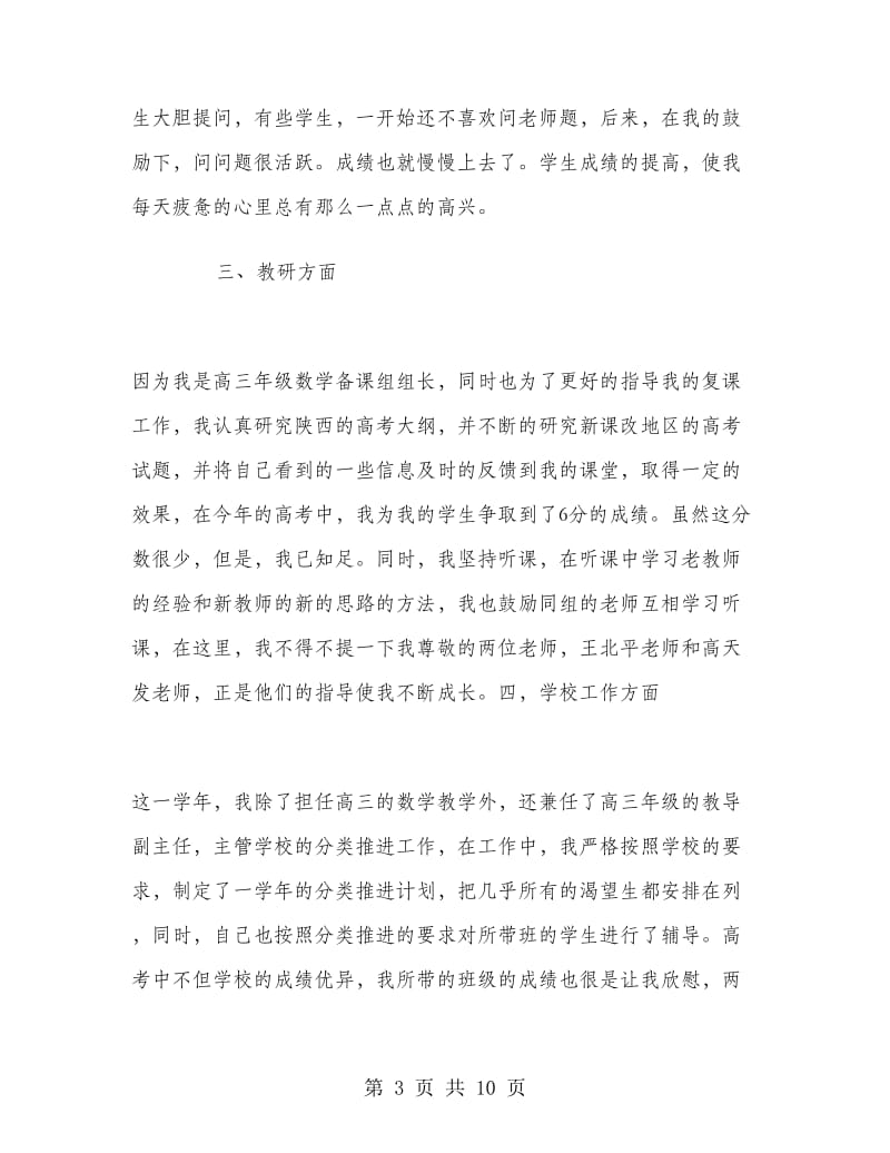 高中数学教师个人工作总结汇总.doc_第3页