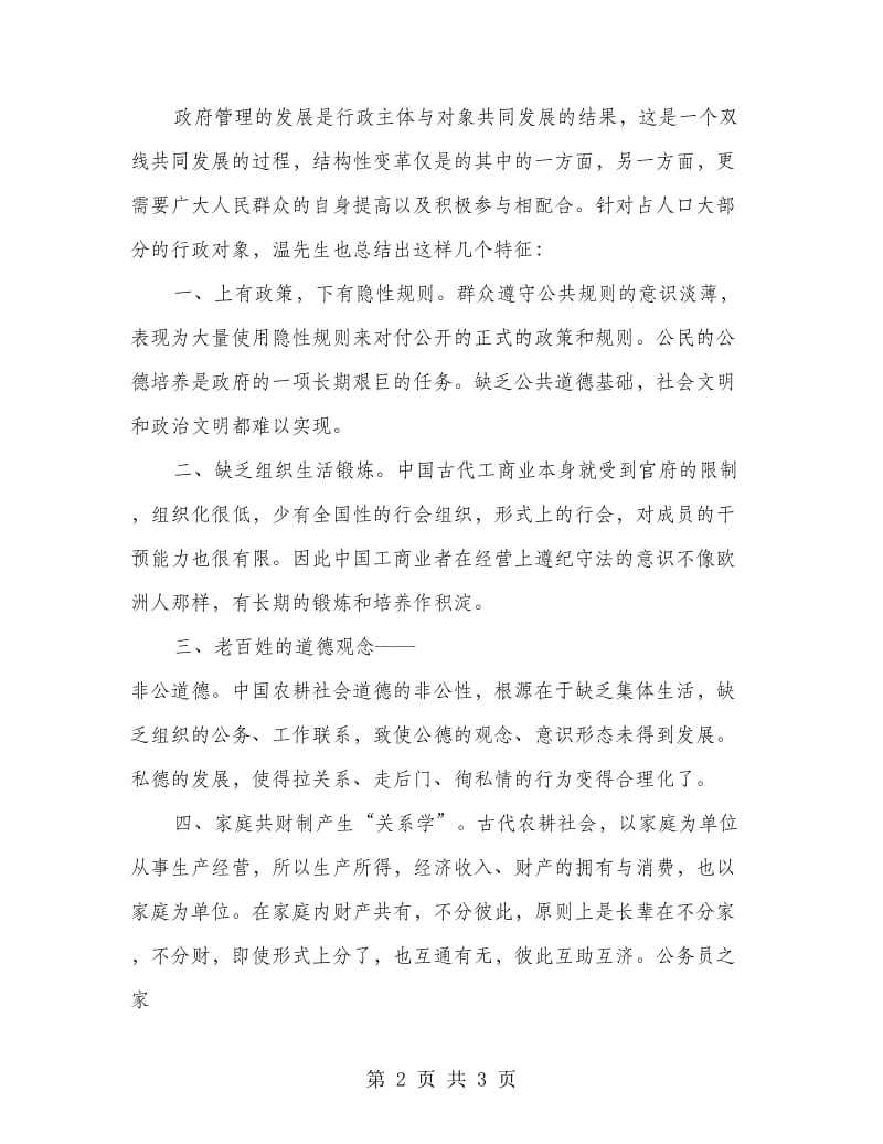 创先争优读书心得体会范文.doc_第2页