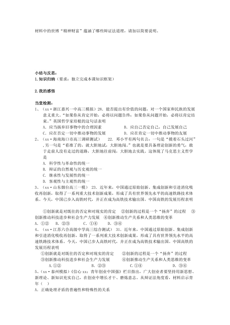 2019-2020年高三政治复习 第十课 创新意识与社会进步导学案 新人教版.doc_第2页