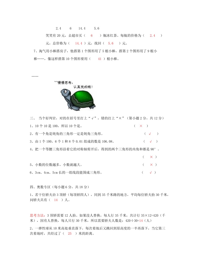 2019年四年级数学 暑假作业六 人教版.doc_第2页