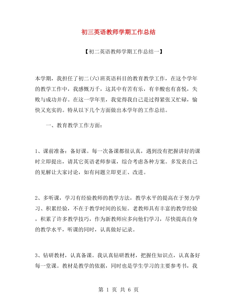 初三英语教师学期工作总结.doc_第1页