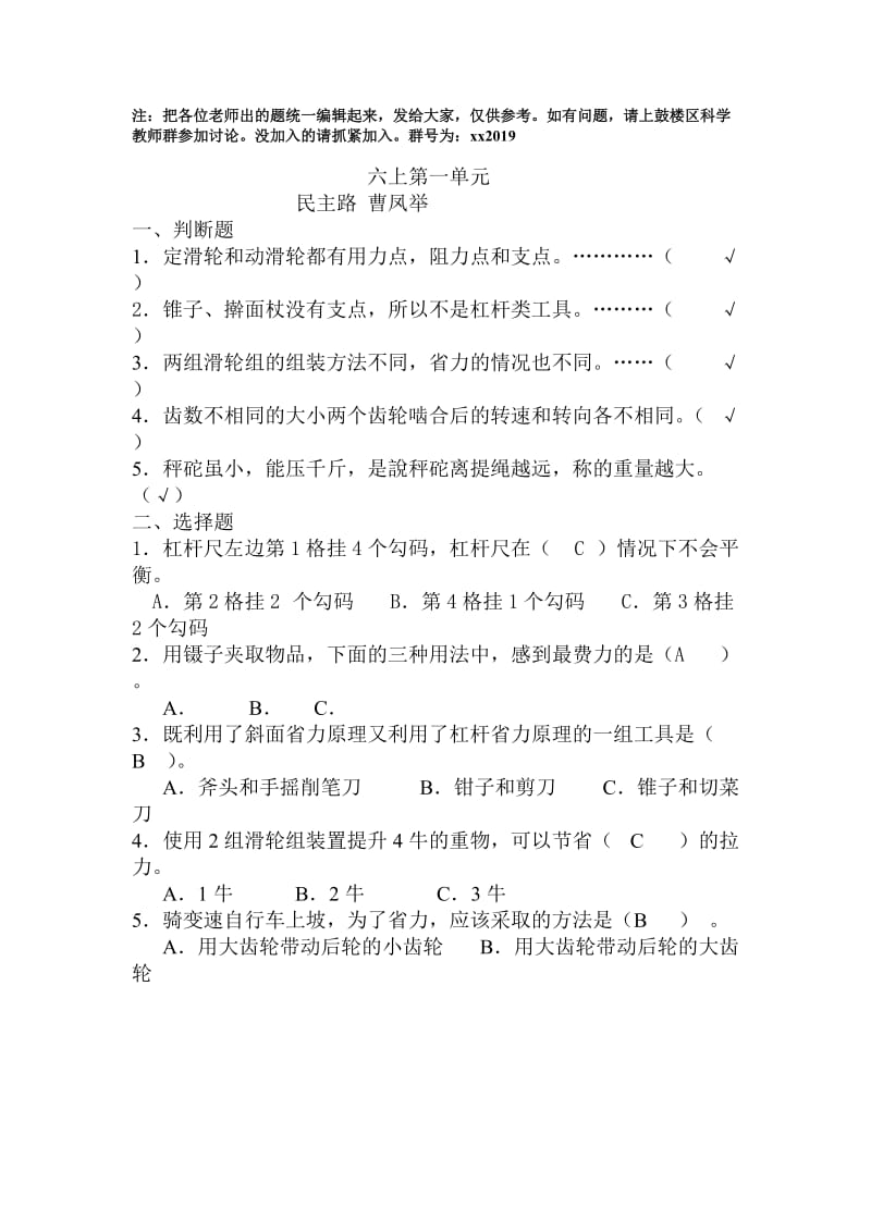 2019年教科版小学科学六年级全学年复习题 (I).doc_第1页