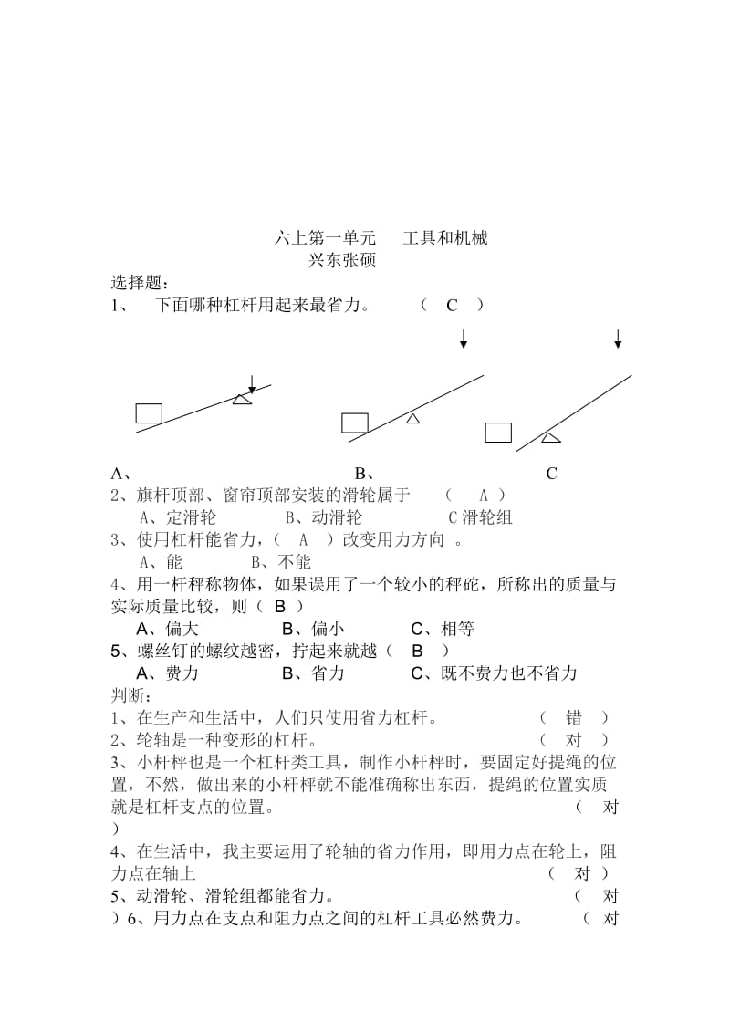 2019年教科版小学科学六年级全学年复习题 (I).doc_第3页