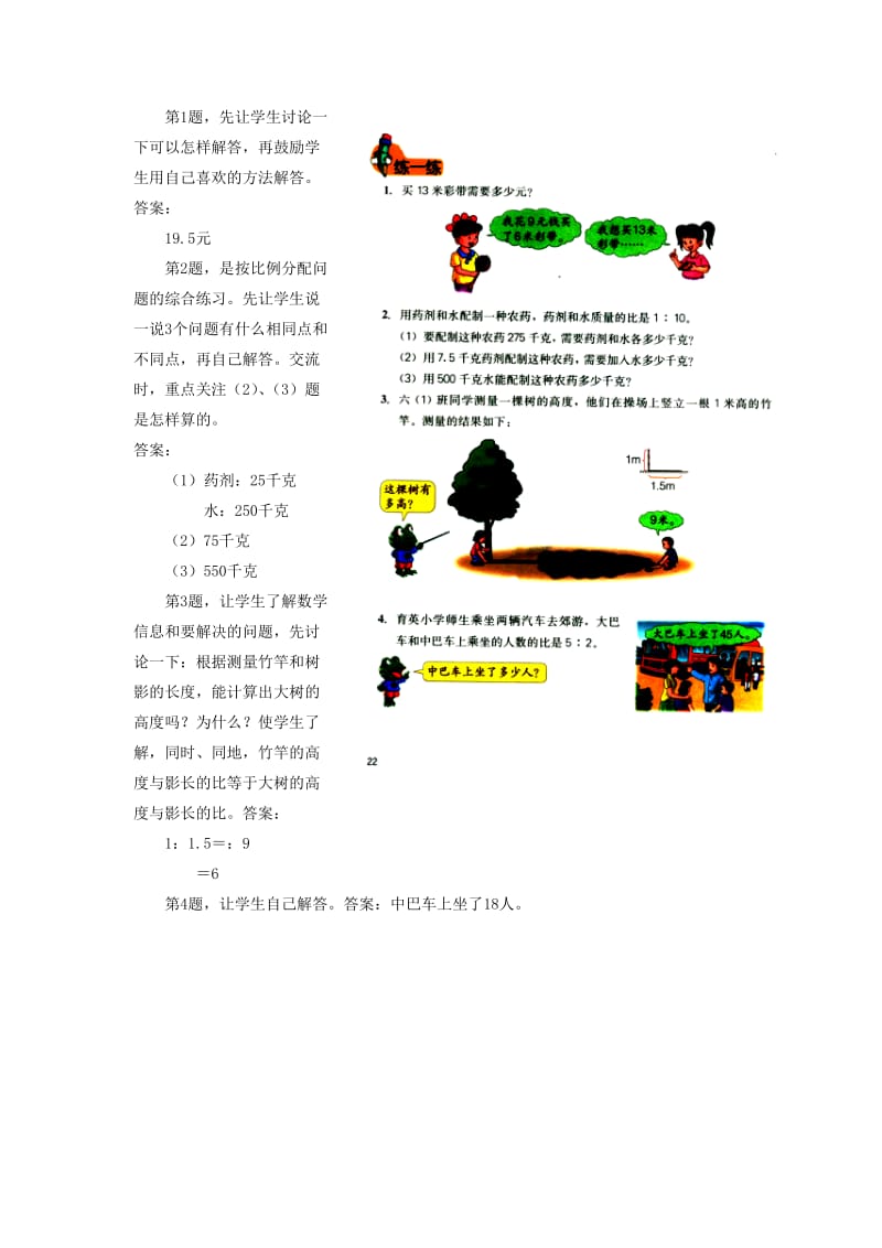 2019年六年级数学上册第2单元比和比例简单应用二教案2冀教版 .doc_第2页