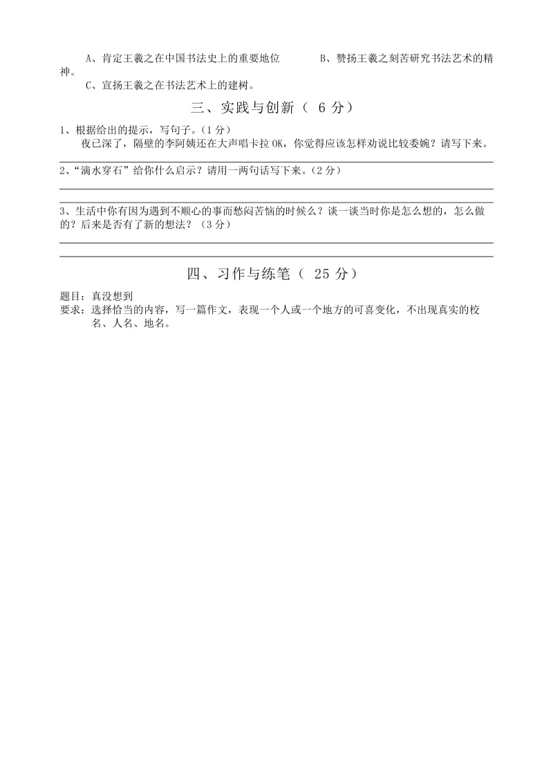 2019年六年级语文调研测试题.doc_第3页