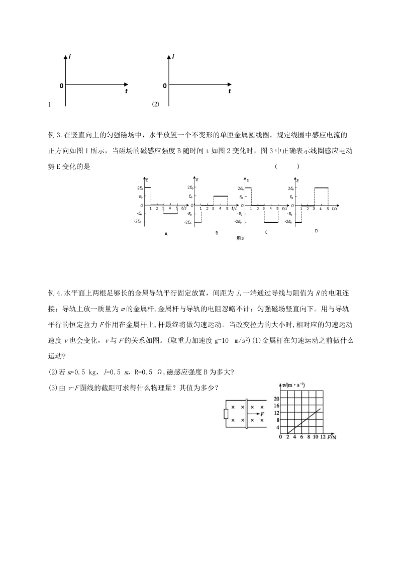 2019-2020年高三物理一轮复习电磁感应现象应用教学案（无答案）.doc_第2页