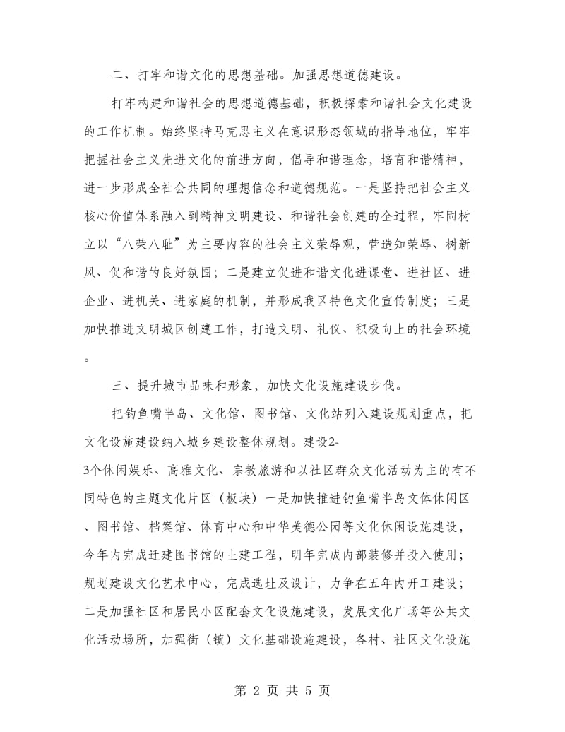 民政局推进文化建设工作措施.doc_第2页