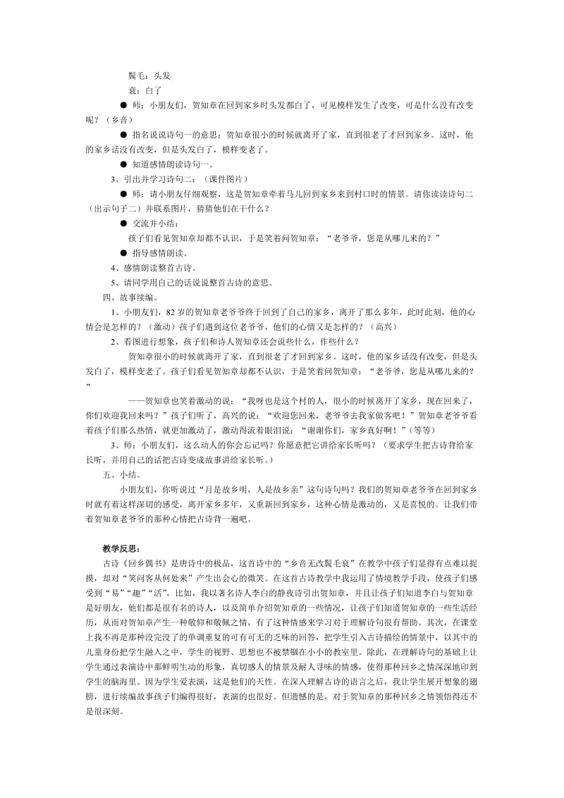 2019-2020年《回乡偶书》教学设计之四.doc_第2页