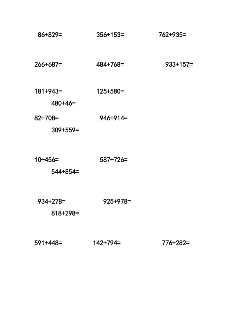 2019年二年级下册笔算数学题(I).doc_第2页