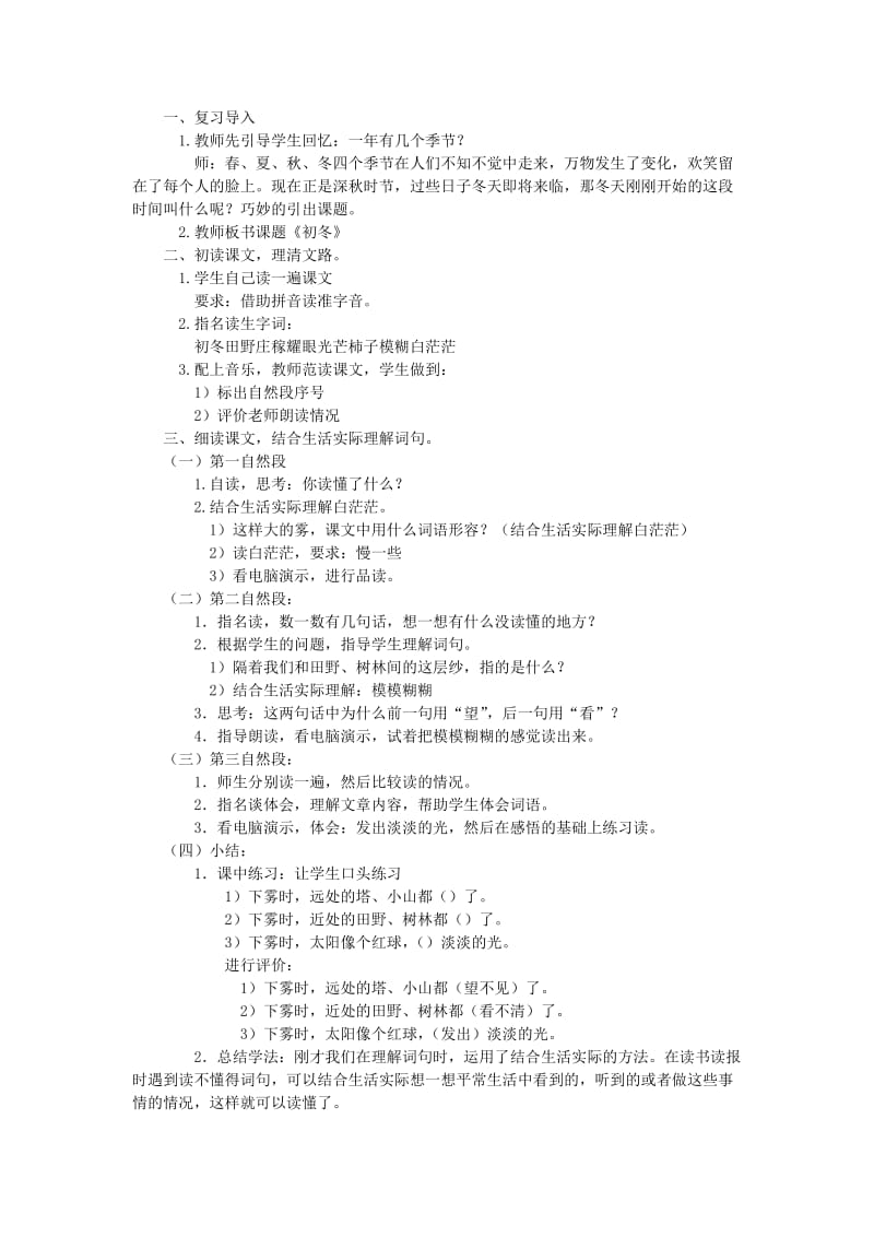 2019年秋季版二年级语文上册第17课初冬教学设计1教科版.doc_第3页