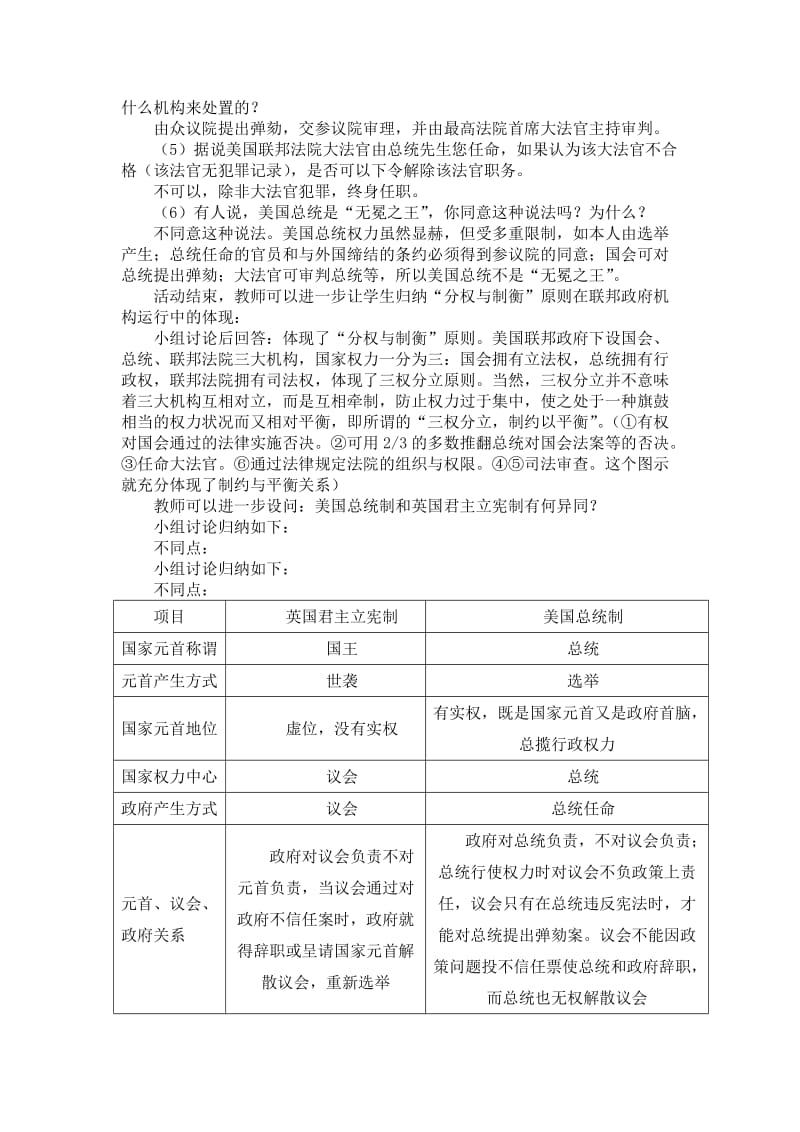 2019-2020年岳麓版高一历史必修一 第9课 北美大陆上的新体制（教案2）.doc_第3页