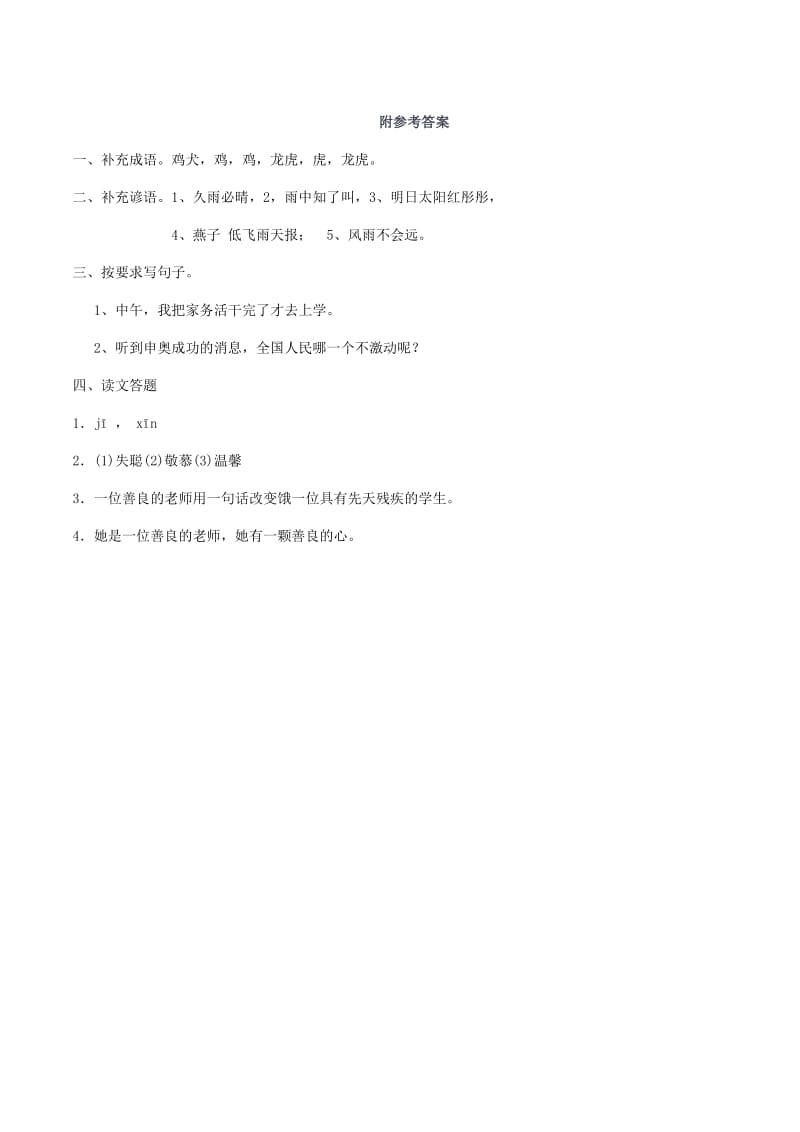 2019年五年级语文上册 积累运用（三）练习题 西师大版.doc_第3页