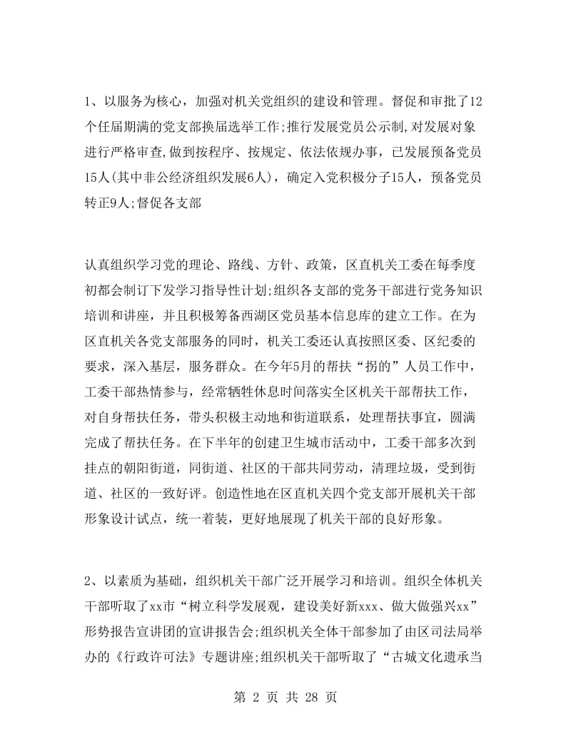 社区自查自纠整改报告.doc_第2页