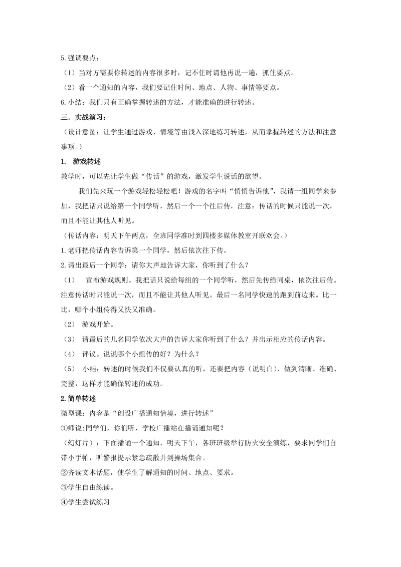 2019年五年级语文上册《学习“转述”》教案 长春版.doc_第3页