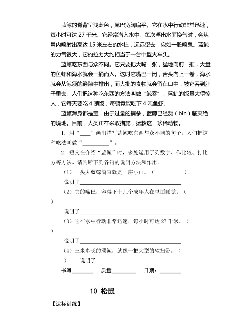 2019年新人教版小学语文五年级上册三单元课堂达标题 (I).doc_第2页