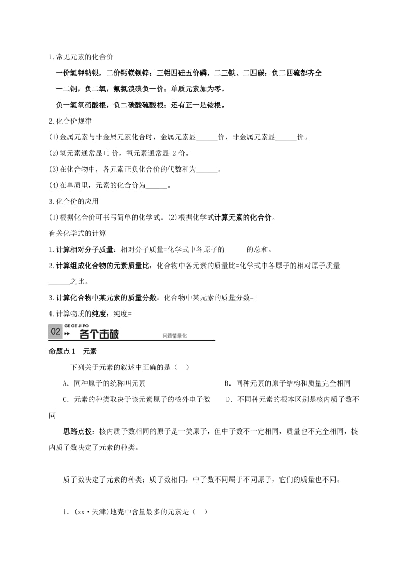 2019-2020年中考化学一轮复习物质的组成学案.doc_第3页