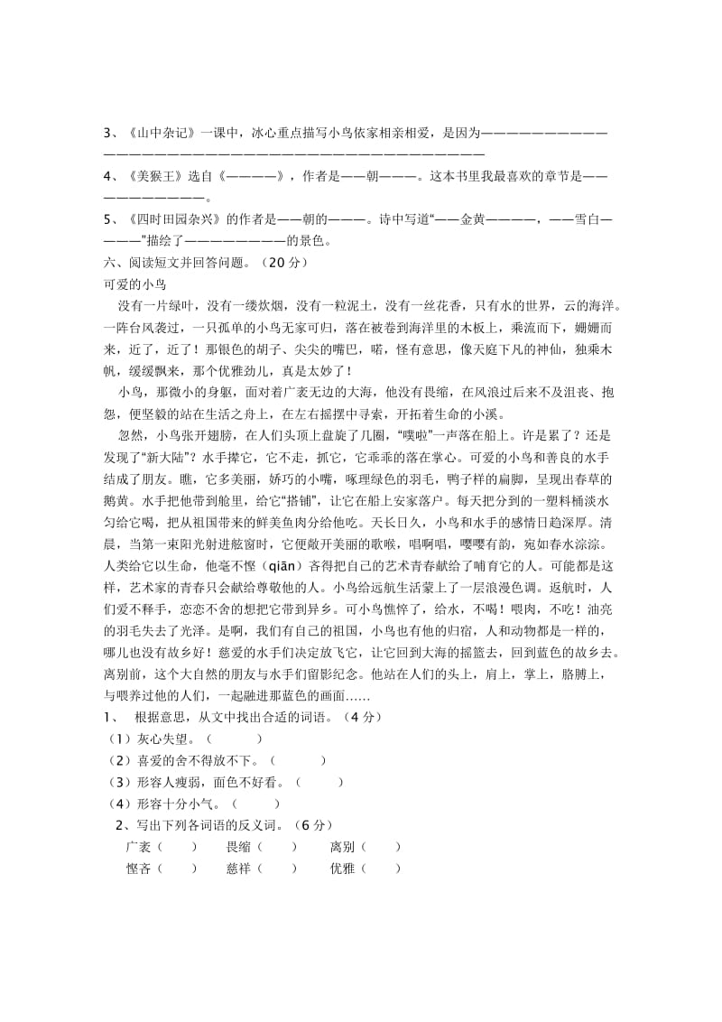 2019年北师大版六年级语文下册第一单元测试题.doc_第2页