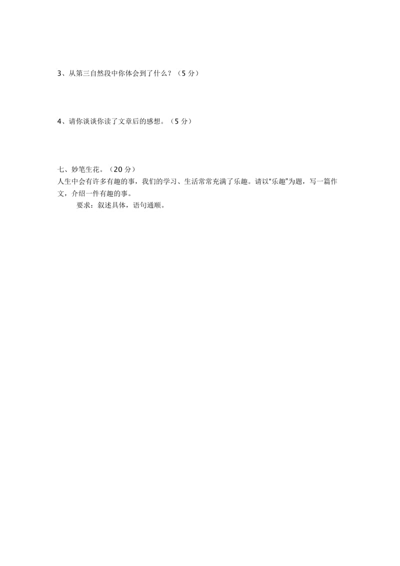 2019年北师大版六年级语文下册第一单元测试题.doc_第3页