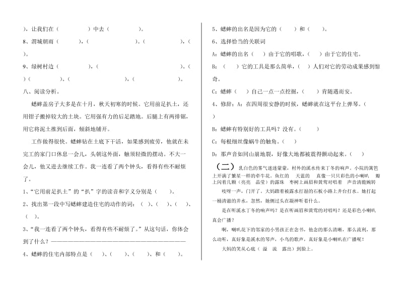 2019年人教版四年级上册语文综合试卷.doc_第2页