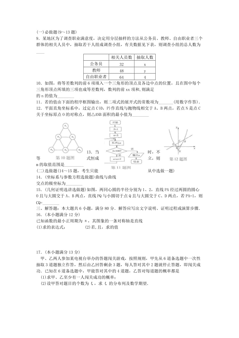 2019-2020年高三数学《考试大纲》调研卷 理.doc_第2页