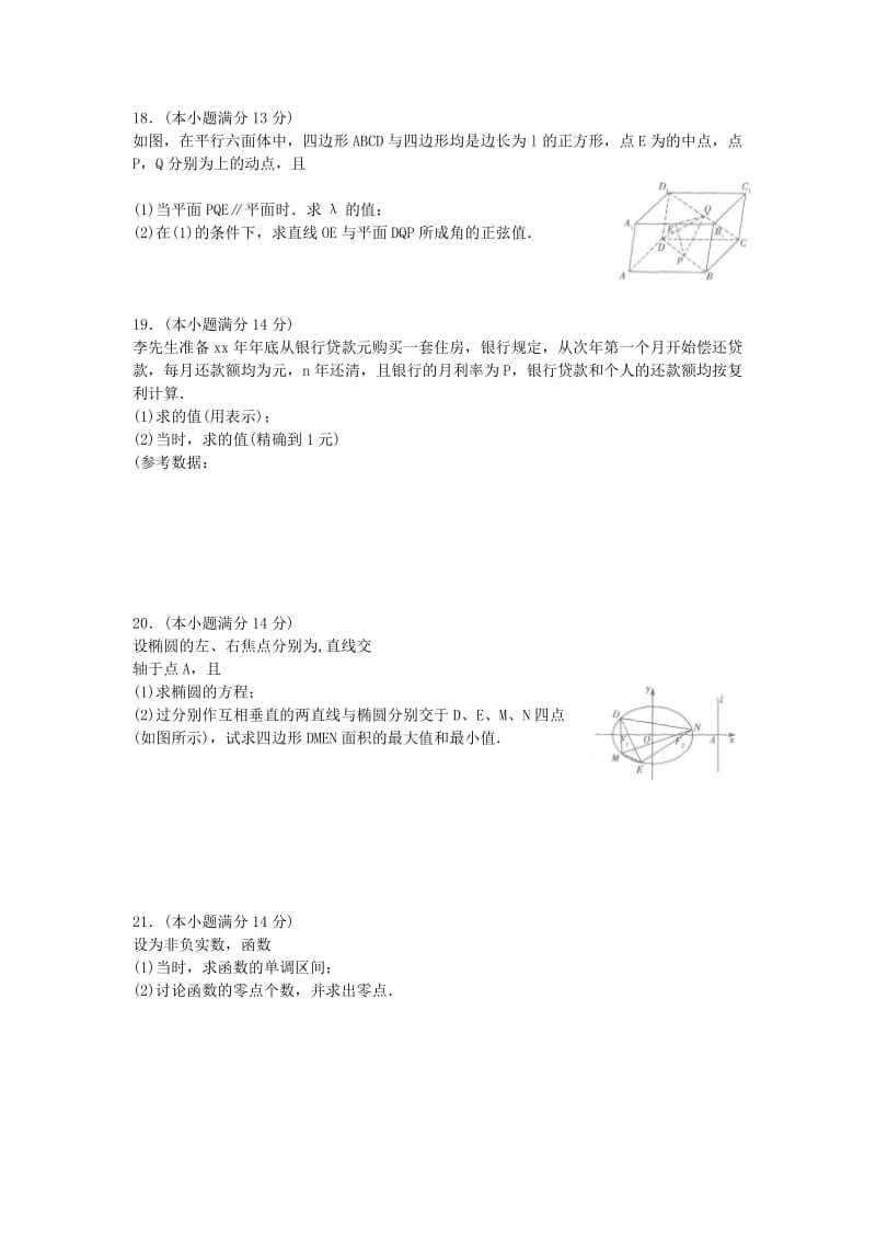 2019-2020年高三数学《考试大纲》调研卷 理.doc_第3页