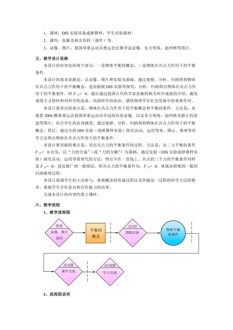 2019-2020年沪科版物理高一上2-D《共点力的平衡》教案1.doc_第2页