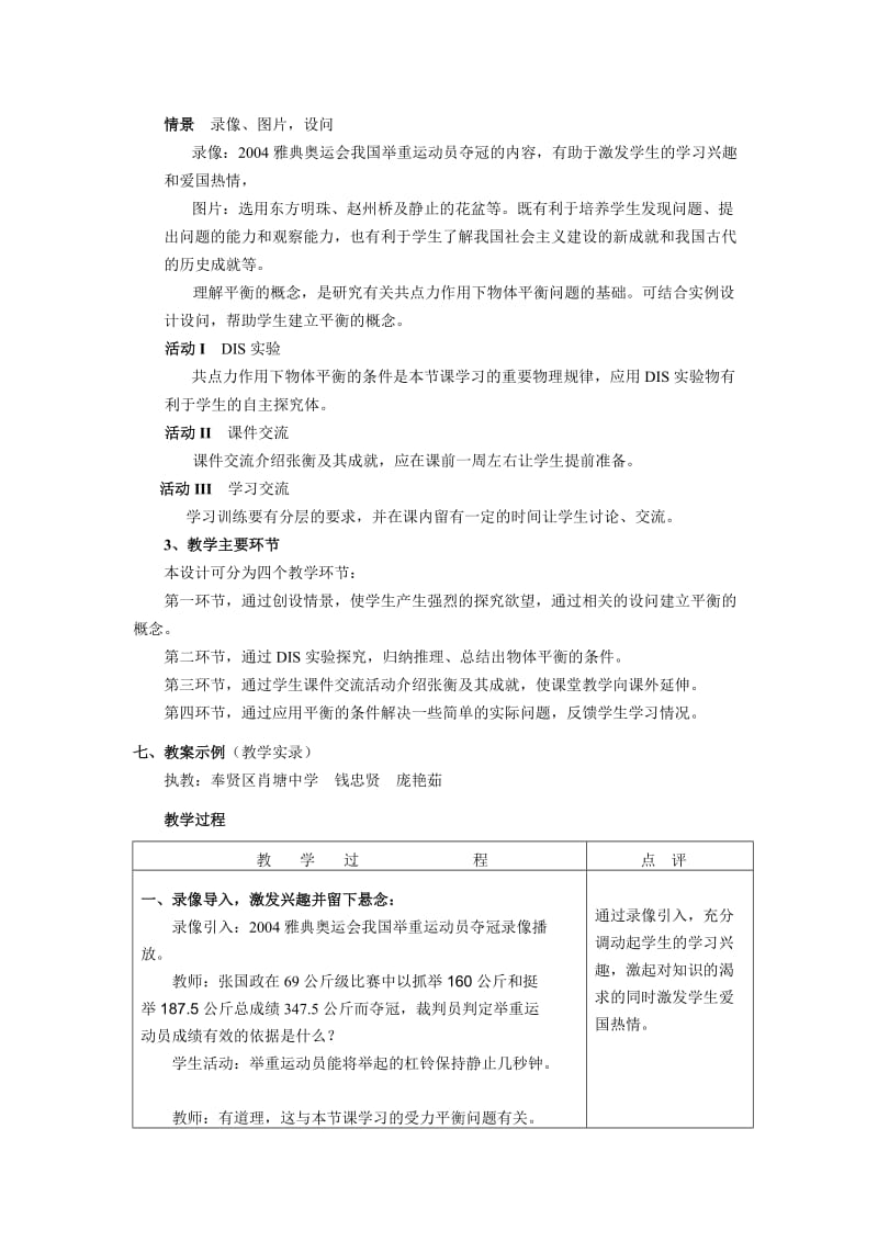 2019-2020年沪科版物理高一上2-D《共点力的平衡》教案1.doc_第3页