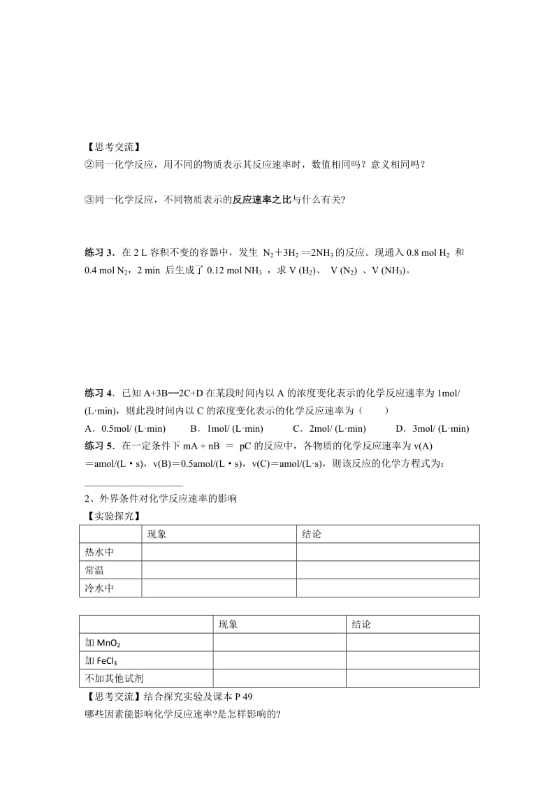 2019-2020年新人教版高中化学必修2《化学反应速率与限度》学案一.doc_第2页