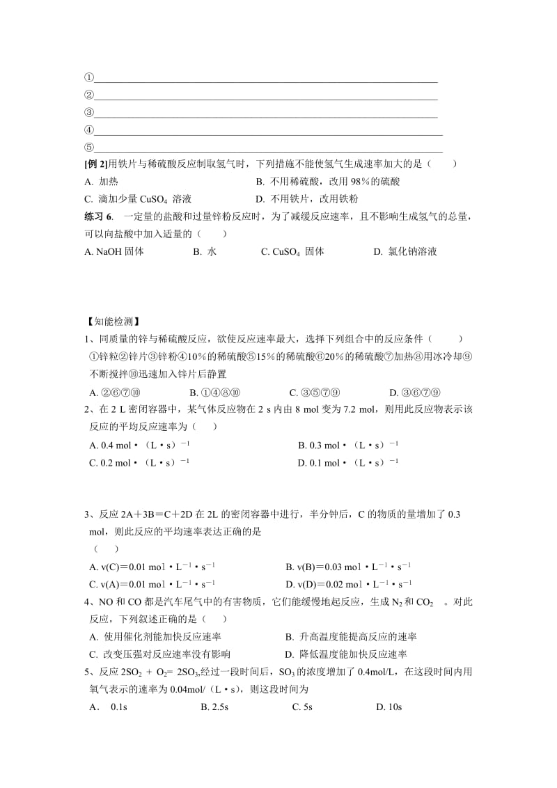 2019-2020年新人教版高中化学必修2《化学反应速率与限度》学案一.doc_第3页