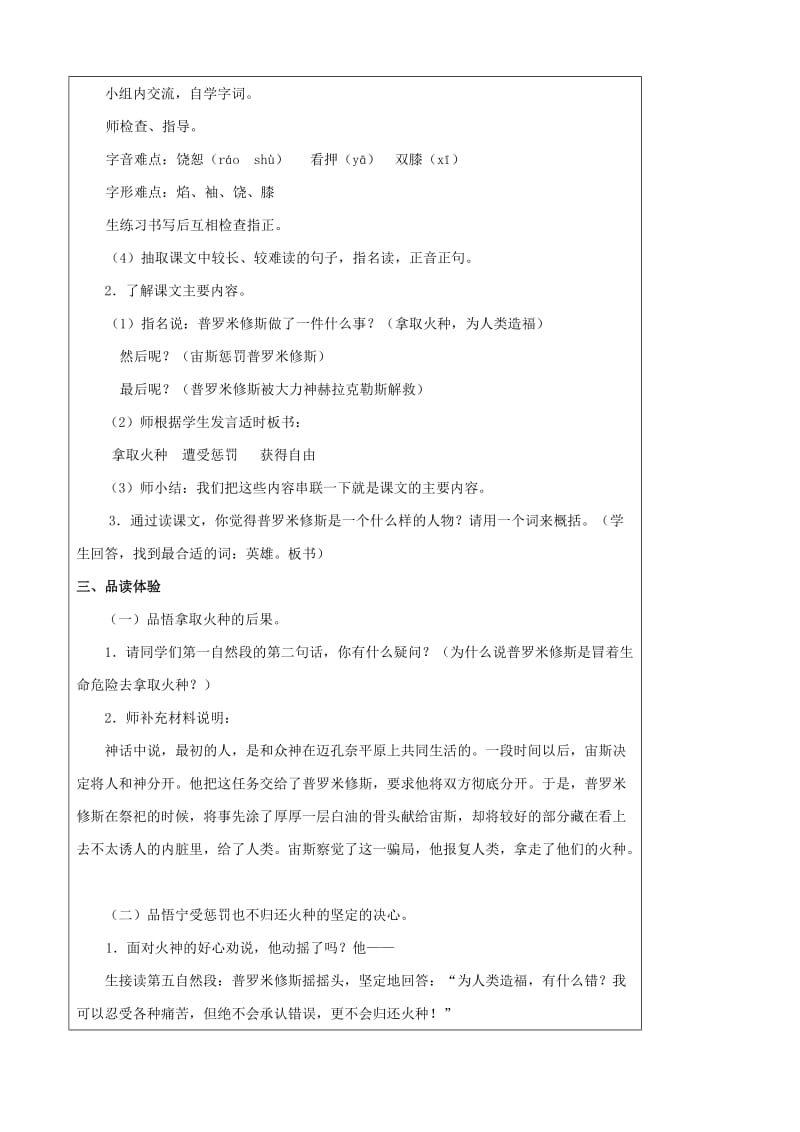 2019年四年级语文下册31普罗米修斯教案新人教版.doc_第2页