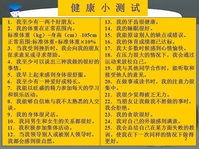 评价自己的健康状况ppt课件_第2页