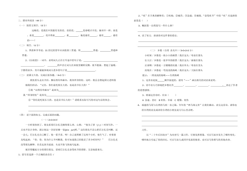 2019年语文五年级上学期第一次训练命题.doc_第2页