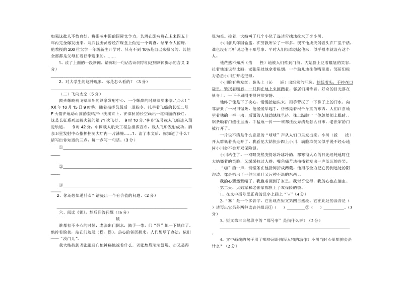 2019年小学语文知识竞赛试题.doc_第2页