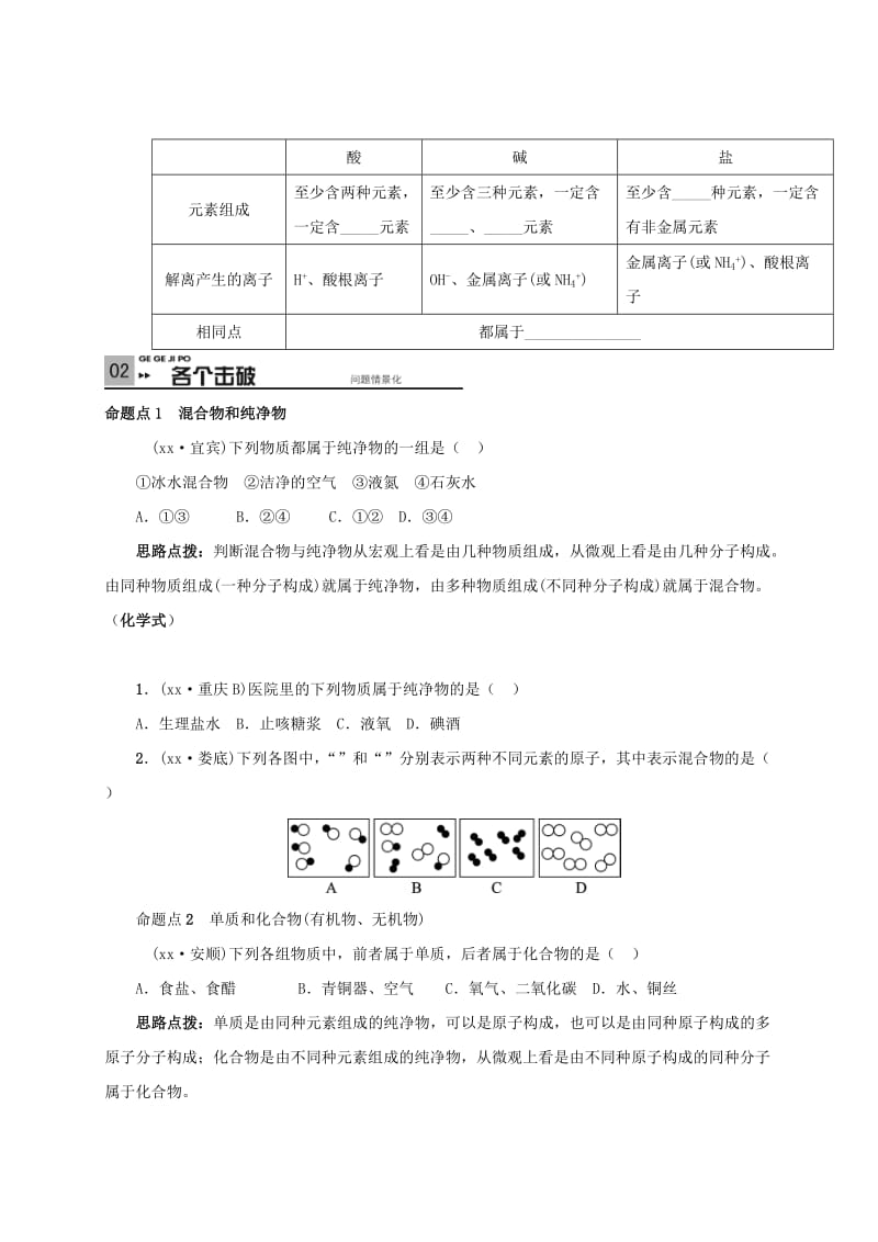 2019-2020年中考化学一轮复习 物质的分类学案.doc_第2页