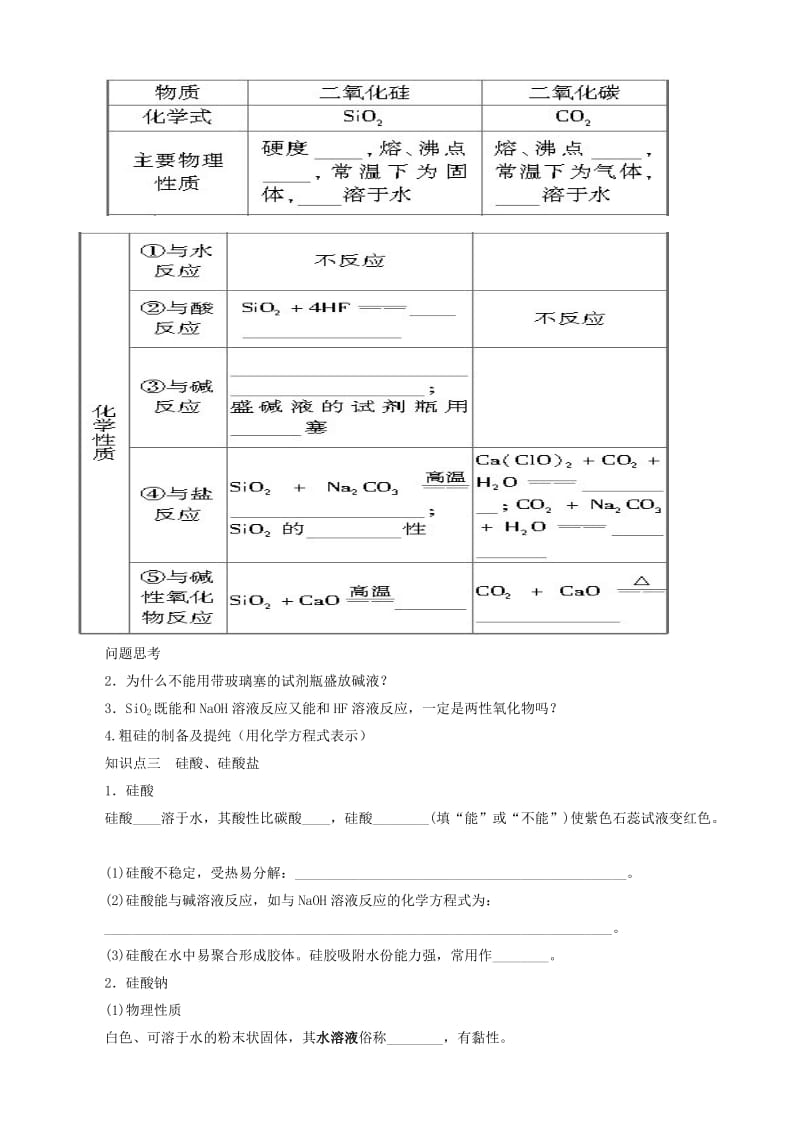 2019-2020年高三化学 无机非金属材料的主角 硅复习学案.doc_第2页