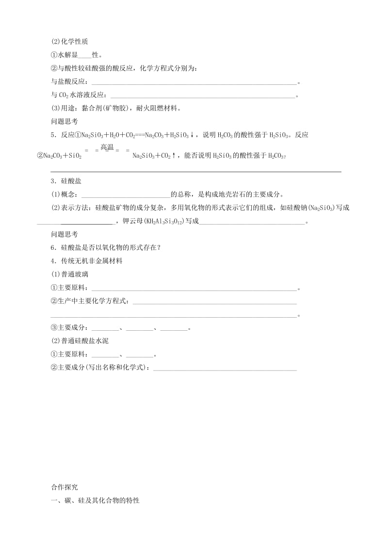 2019-2020年高三化学 无机非金属材料的主角 硅复习学案.doc_第3页