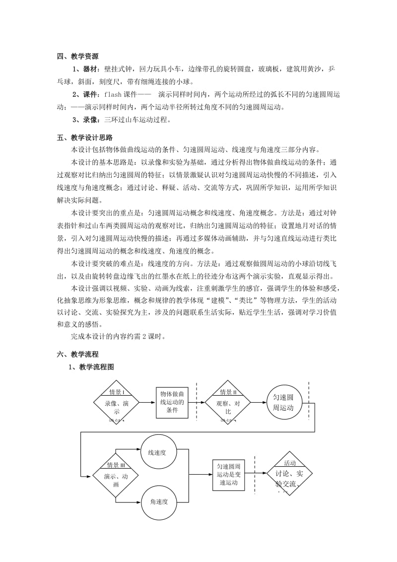 2019-2020年高一物理 第四章 A 匀速圆周运动教案 沪科版.doc_第2页