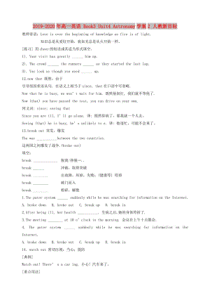 2019-2020年高一英語 Book3 Unit4 Astronomy學(xué)案2 人教新目標(biāo).doc