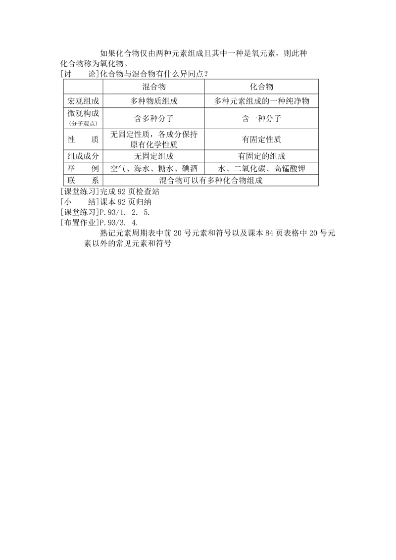 2019-2020年粤教版化学九年《辨别物质的元素组成》word教案一.doc_第3页