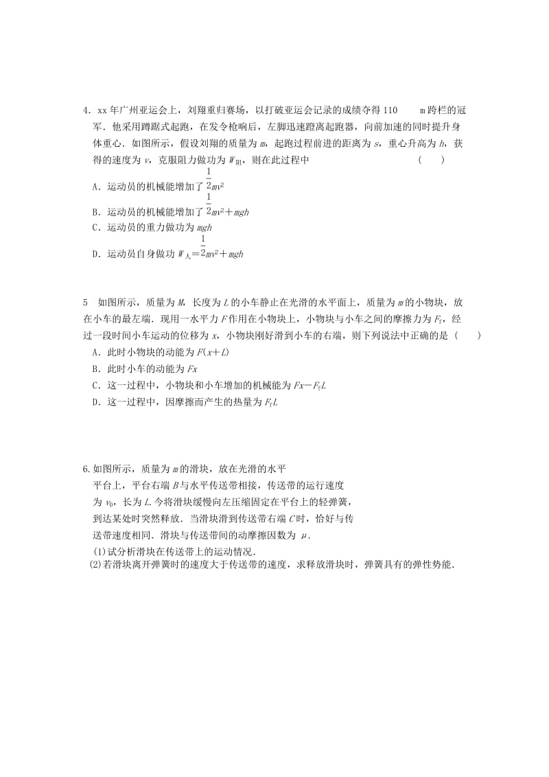 2019-2020年高三物理一轮复习 机械能--功能关系学案 新人教版.doc_第3页