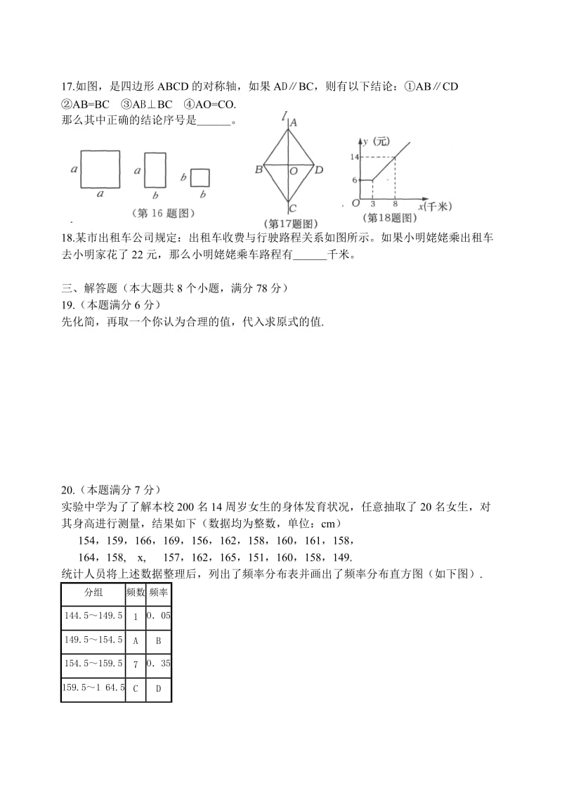 2019-2020年初中毕业、升学统一考试数学试卷试题.doc_第3页